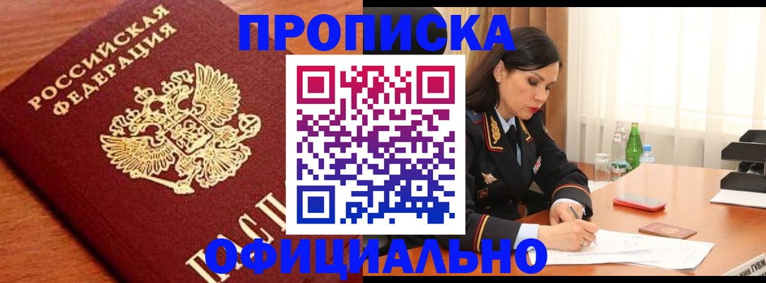 прописка для военкомата в Великих Луках