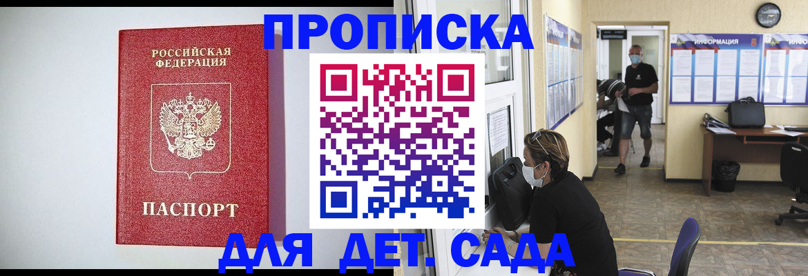 временная регистрация для школы в Великих Луках